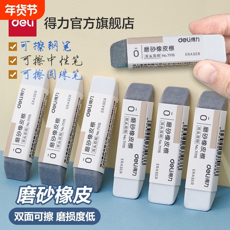 橡皮擦得力磨砂橡皮不留痕黑科技多用可擦圆珠笔中性笔擦钢笔水笔学生考试专用半砂铅笔橡皮无屑超干净魔力擦