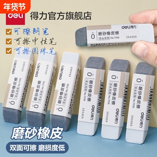 磨砂橡皮擦得力橡皮不留痕黑科技多用可擦圆珠笔中性笔擦钢笔水笔学生考试专用半砂铅笔橡皮无屑超干净魔力擦