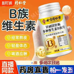 北京锌硒镁牡蛎多种维生素b族片药房直售9CL