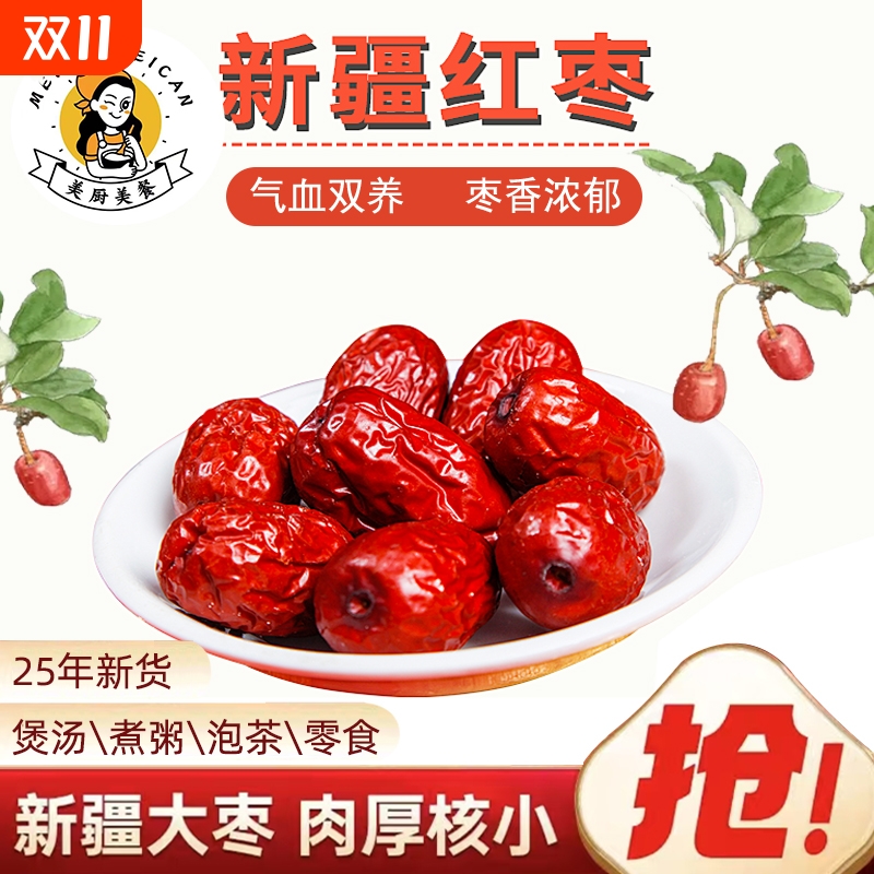 新疆和田大枣原生态无杂红枣1斤包邮新鲜泡茶煲汤新货健康袋装