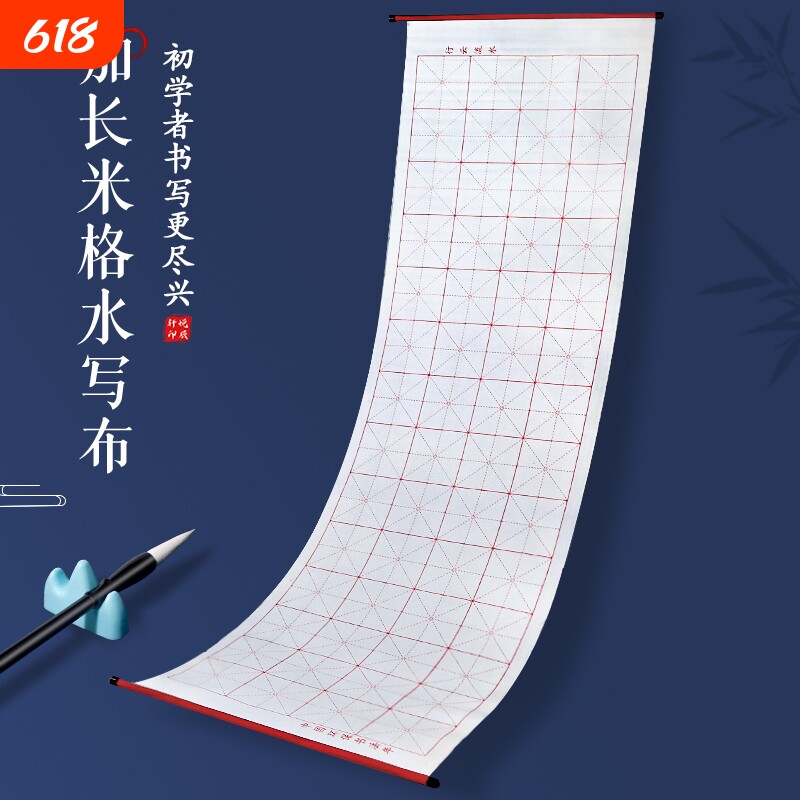 毛笔字水写布练字专用书法练习初学者入门级字帖加长加厚米字格空白清水无墨仿宣速干万次水洗布套装文房四宝