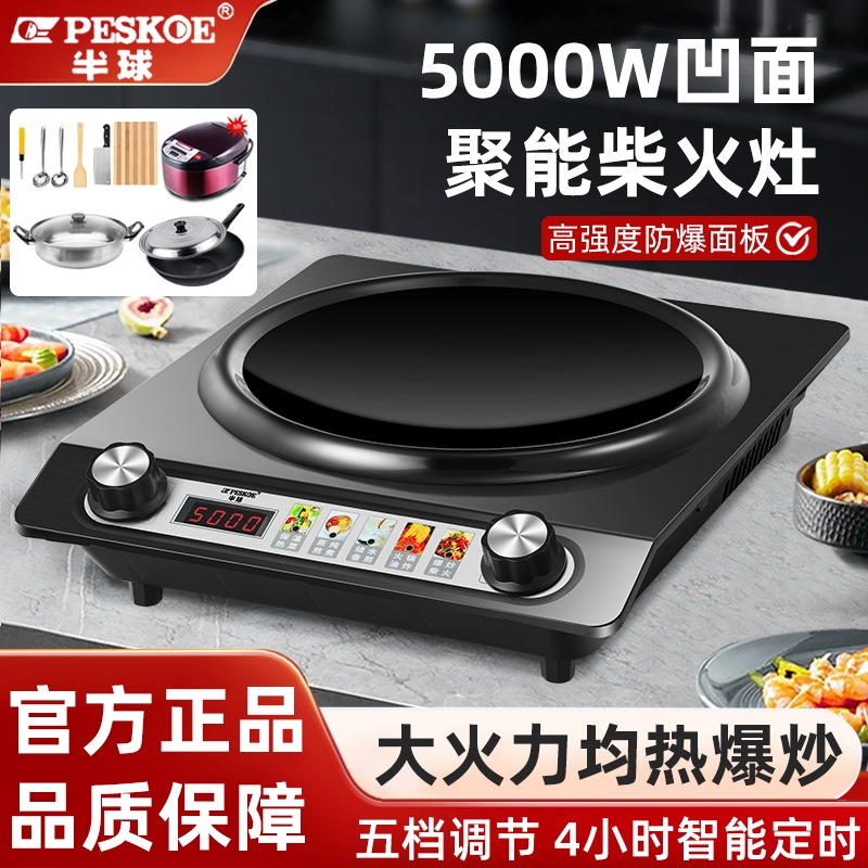 半球凹面电磁炉大功率5000W家用智能猛火炒菜防水节能省电全套装
