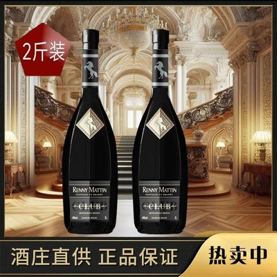 法国黑曜版Club白兰地40度双支