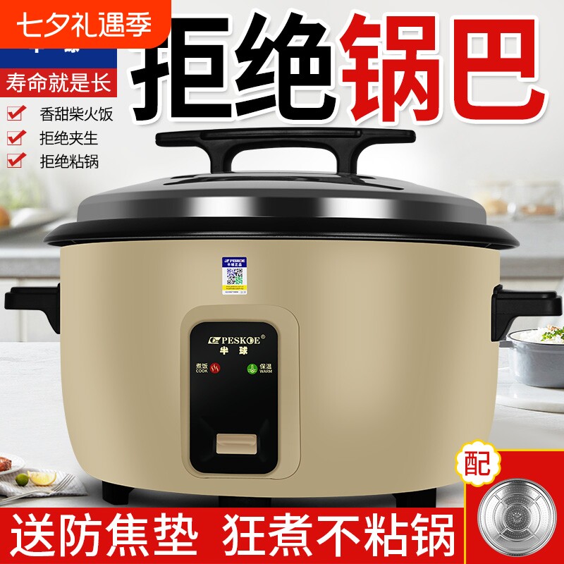 半球电饭锅商用大容量电饭煲食堂饭店3-6-60人用正品家用4-8-45升