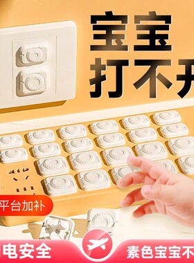 儿童防触电保护套插孔安全塞