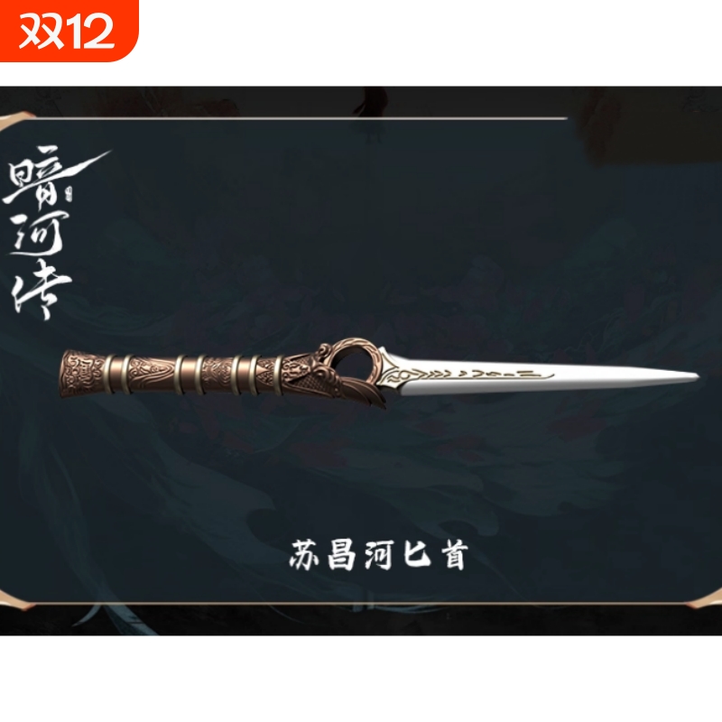 《暗河传·墨染江湖》苏昌河配件迷你复刻个性配件古风周边送好友