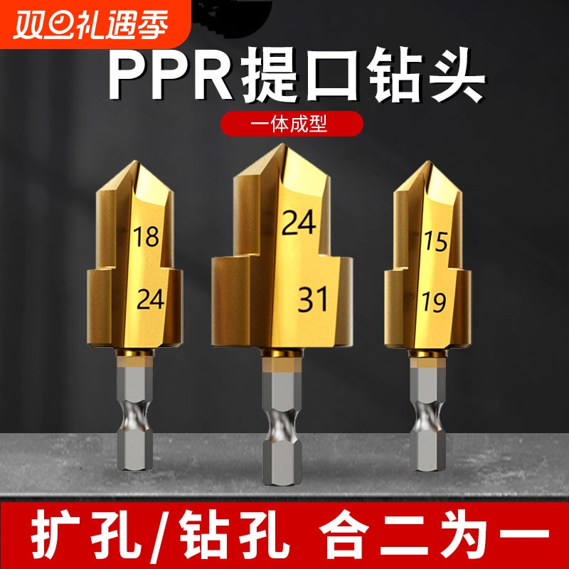 新款六角钻四分六管材修复开孔转头咀PPR提口钻头水管专用扩孔器