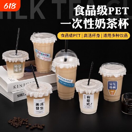 奶茶杯子一次性PET冷饮杯透明带