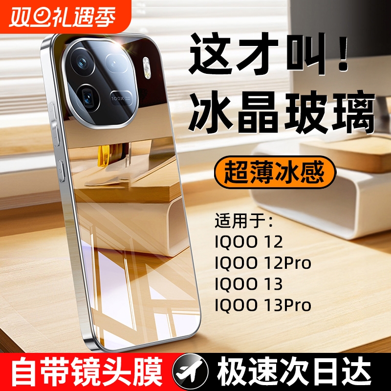 镜面玻璃散热壳适用iQOO12手机壳