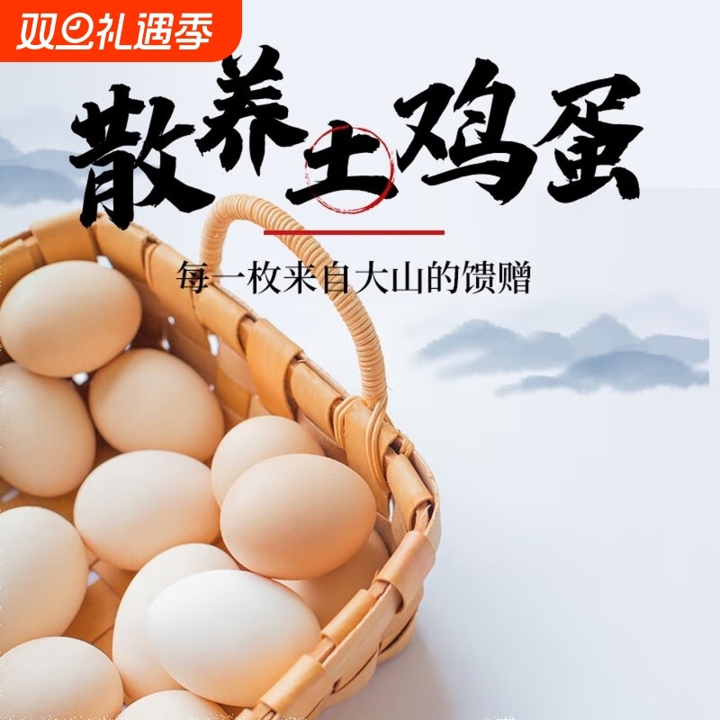 农家新鲜散养土鸡蛋谷饲虫草蛋营养丰富包装新鲜鸡蛋