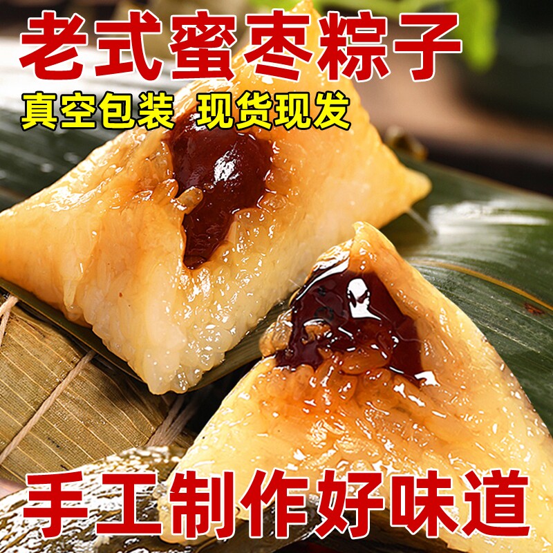 蜜枣粽子糯米甜粽手工新鲜端午节团购特产北方真空传统无核老式