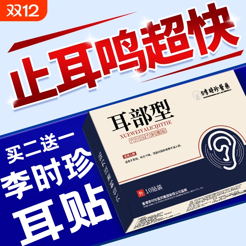神经性耳鸣贴耳朵鸣嗡嗡响专用耳聋痛痒肿耳治疗协膏药贴大夫