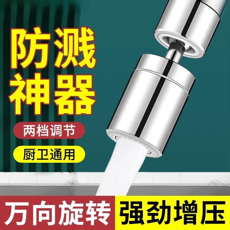 厨房水龙头延伸器防溅水神器万能接头万向起泡器出水嘴花洒防溅头