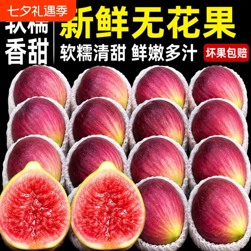 顺丰包邮新鲜红皮无花果当季水果正宗云南现摘大果紫皮糖包子