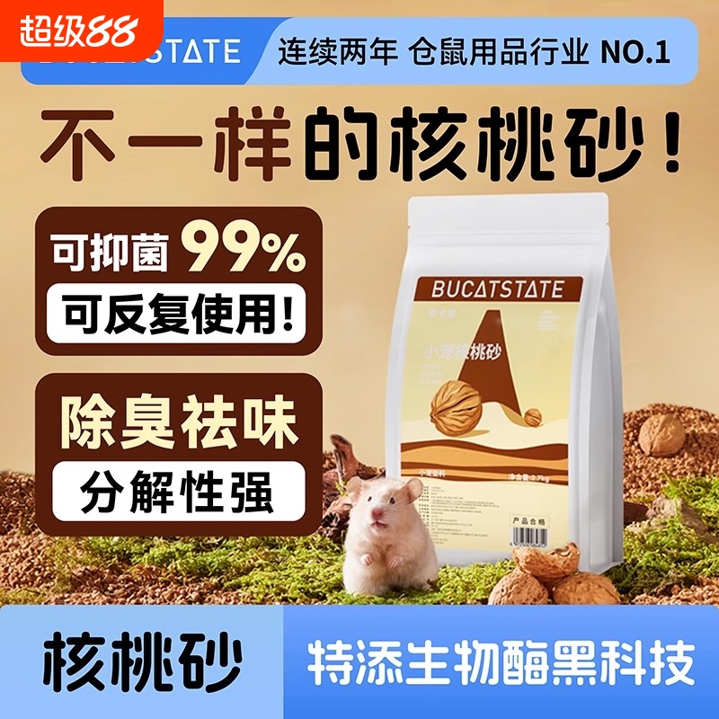 布卡星小仓鼠木屑专用垫料