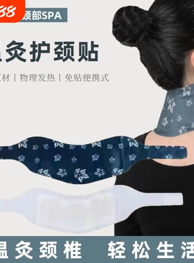热敷暖颈贴艾草护颈蒸汽艾灸贴颈椎部富贵包围脖暖贴肩颈颈部肩膀