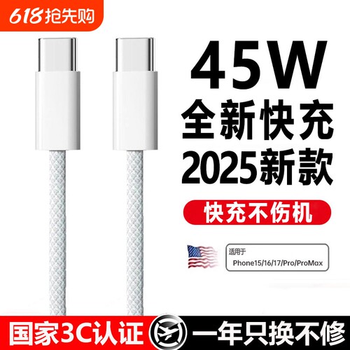 适用苹果17充电器线数据线iphone16pro双typec快充30/45W套装max加长2米14/13车载carplay手机iPad平板plus