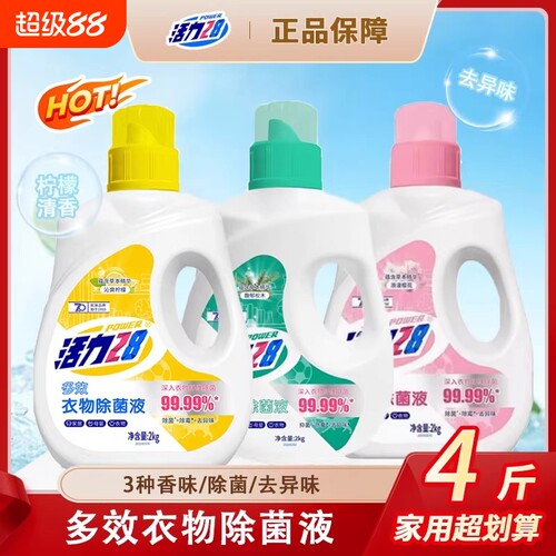 活力28多效衣物除菌消毒液2kg