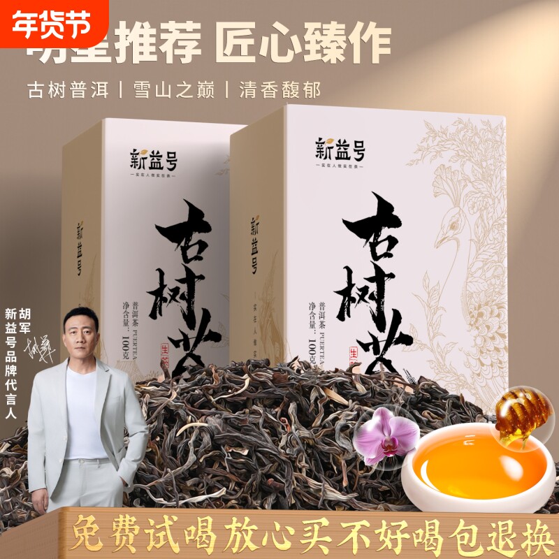 冰岛普洱茶生茶散茶云南大雪山古树普洱茶散装生茶叶礼盒装生普