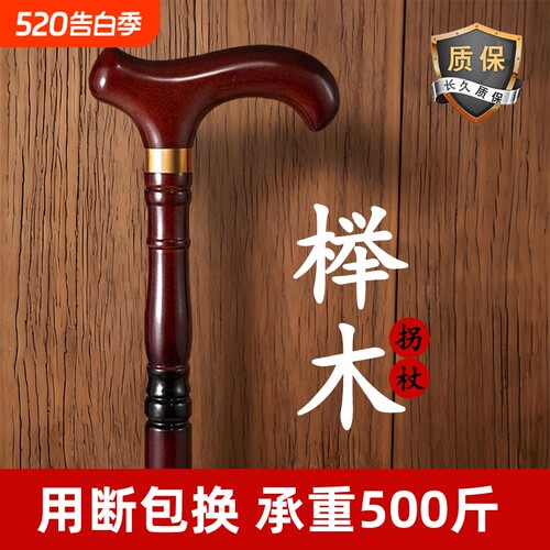 拐杖老人防滑拐棍实木四脚木制手杖扶手棍龙头拐仗老年人轻便捌杖