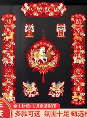过年新年2026对联马年春联高档植绒福字大吉装饰磁吸挂件新款氛围