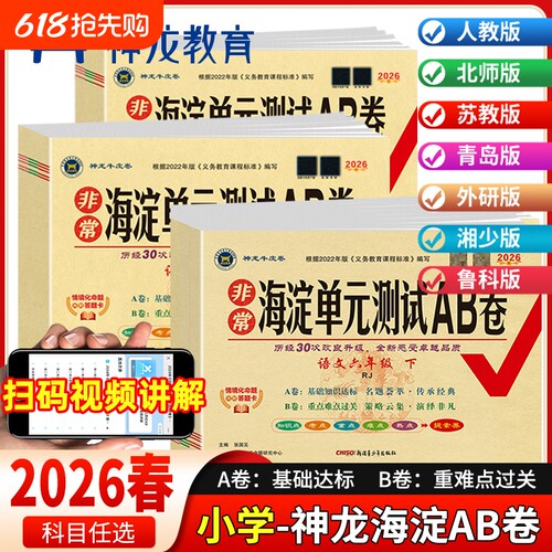 海淀单元测试ab卷1-6年级全套