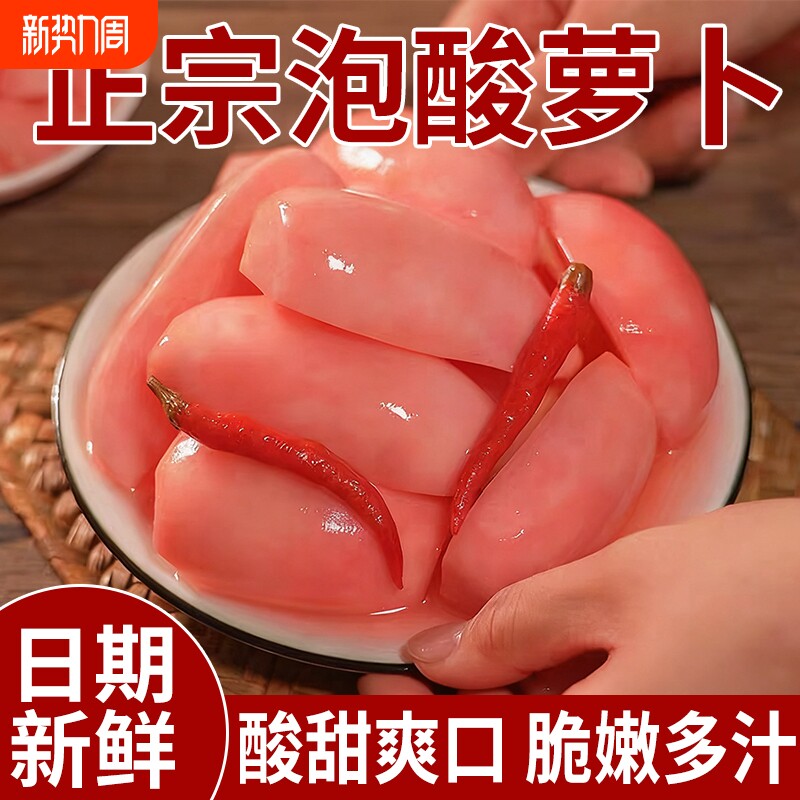 四川泡菜酸萝卜正宗农家特产红皮新鲜腌制咸菜下饭菜即食酸甜袋装