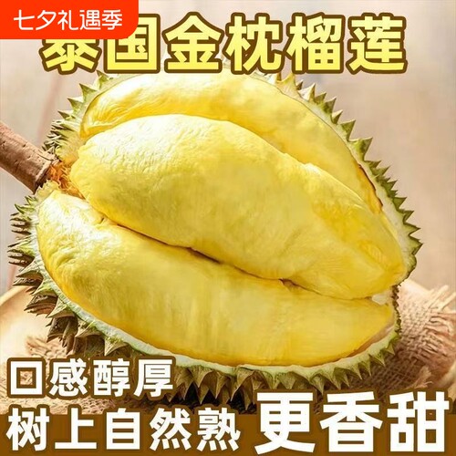 泰国金枕榴莲应季新鲜水果