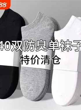 诸暨一次性袜子男款船袜夏季薄款防臭男士短袜日抛黑色网眼白色