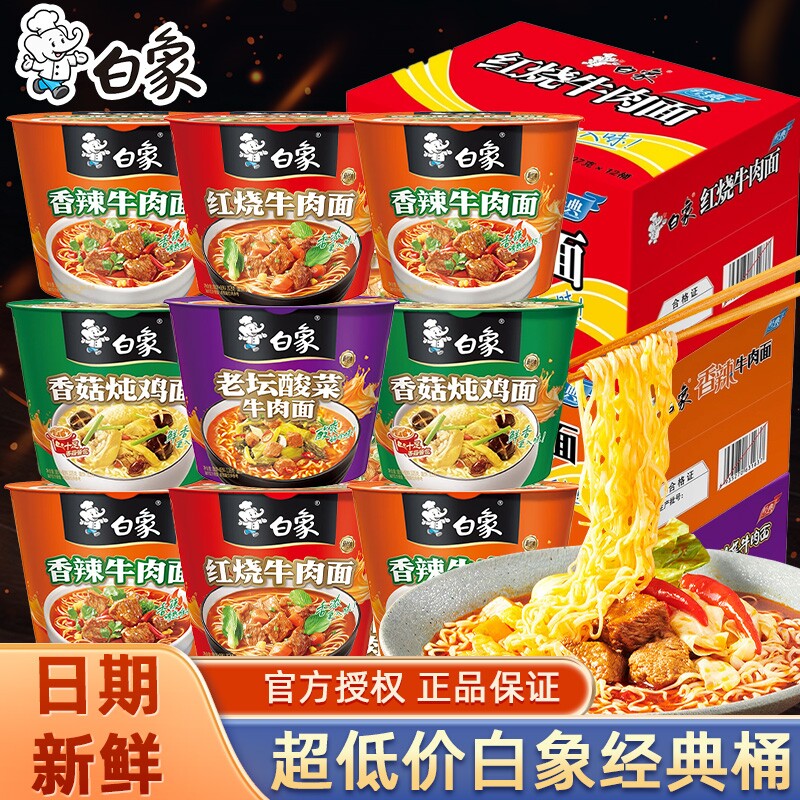 白象方便面红烧牛肉香菇炖鸡老坛酸菜速食牛肉面整箱经典冲泡香辣