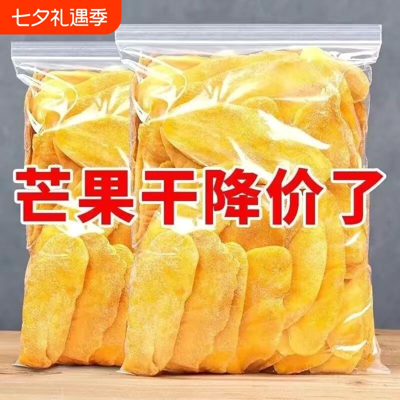 芒果干500g天然水果干散装零食优质果脯果干厚切新鲜大片新货