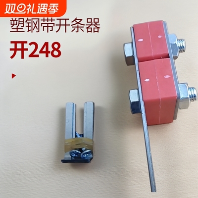 新款1608塑钢带开条器开二开四开八手工编织开条小工具小型开条机