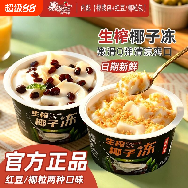 果不离生榨椰子冻红豆椰粒味220g图片