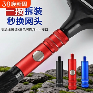 防转抄网快速接头转换连接器通用8mm抄网头配件快拆抄网竿抄网杆