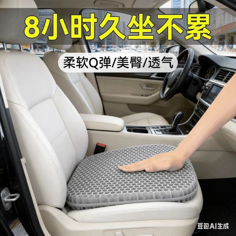 汽车坐垫夏季蜂窝凝胶冰丝办公室通风透气凉屁垫2026新款座椅座垫