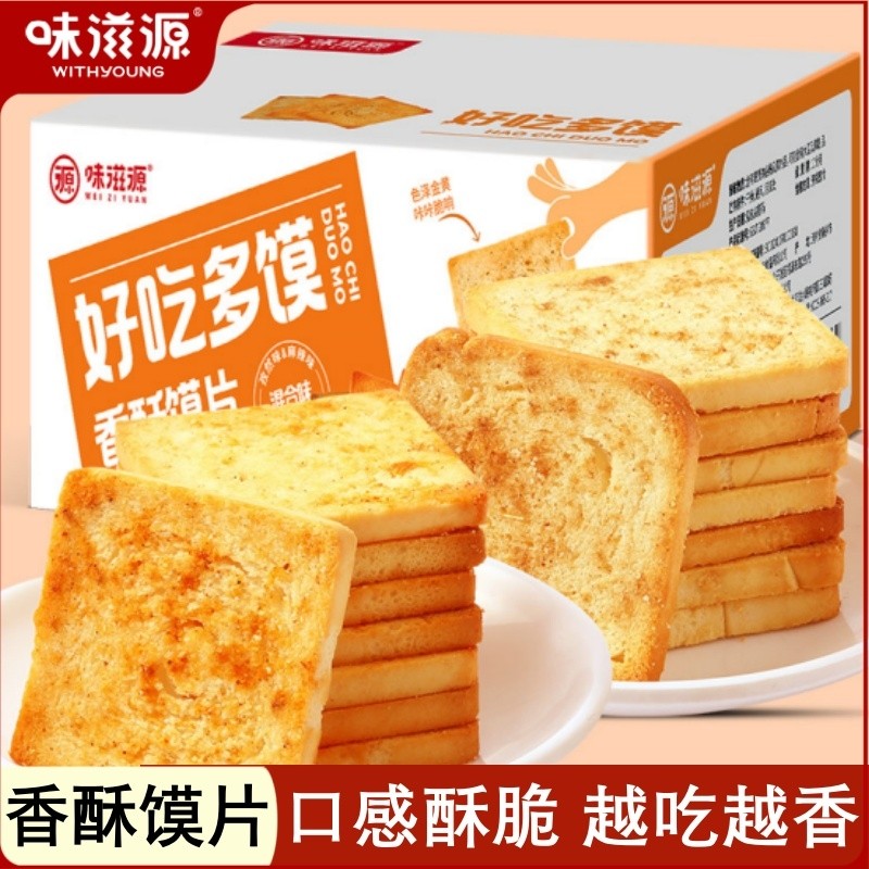 香酥馍片混合口味批发米多馒头片休闲零食即食好吃非油炸酥脆