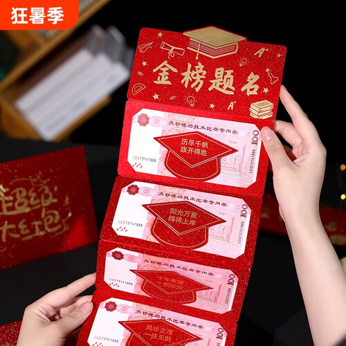 高考金榜题名红包加油