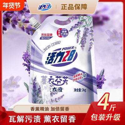 活力28乌木玫瑰洗衣液持久留香