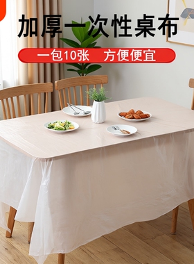 一次性桌布塑料薄膜加厚酒店红色透明长方形圆形家用圆桌餐布台布