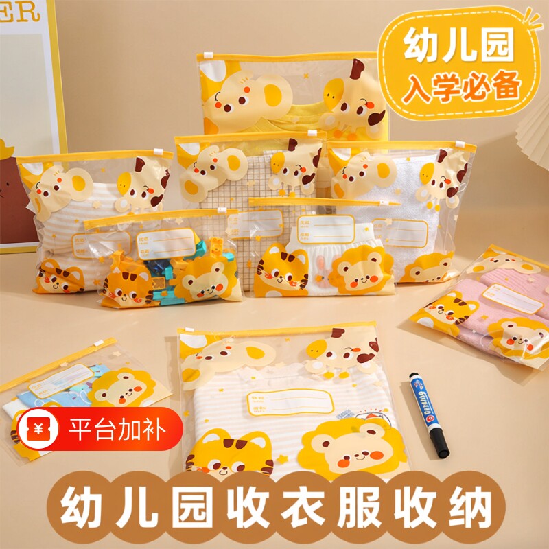 幼儿园衣服收纳袋衣物儿童必备用品分装防水密封旅行出行拉链入学