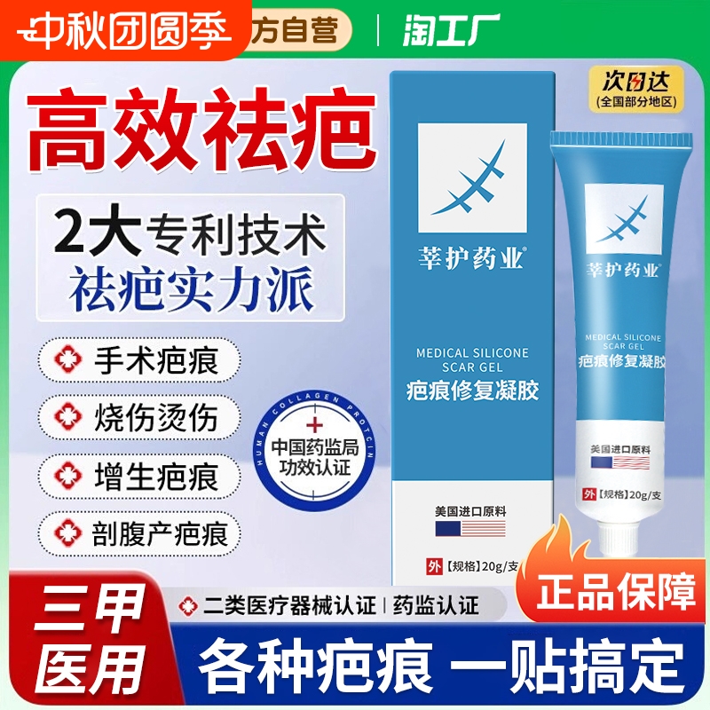 医用祛疤膏无痕修复【销量NO.I】