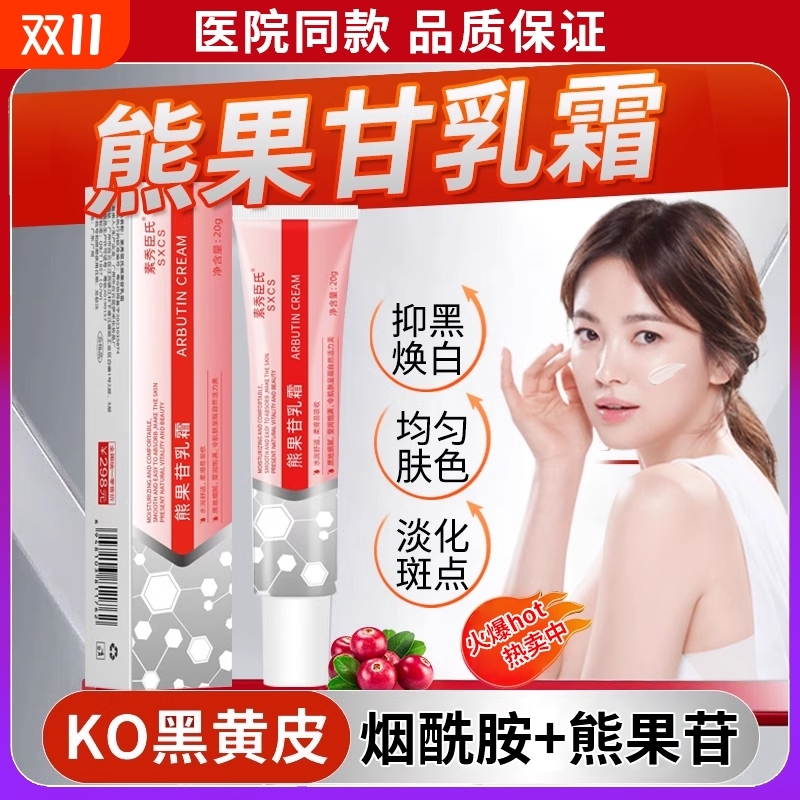 熊果苷乳膏烟酰胺凝胶去黄提亮