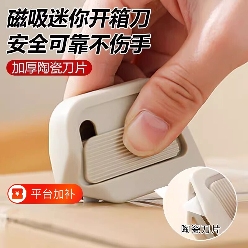 磁吸陶瓷开箱器安全开箱刀拆快递小刀纸箱专用刀拆箱迷你便携美工刀直角家用不伤手拆封刀回弹自动多功能收纳