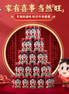 旺旺旺仔牛奶245ml*12罐装礼物礼盒装囤货装伴手礼学生早餐奶YL