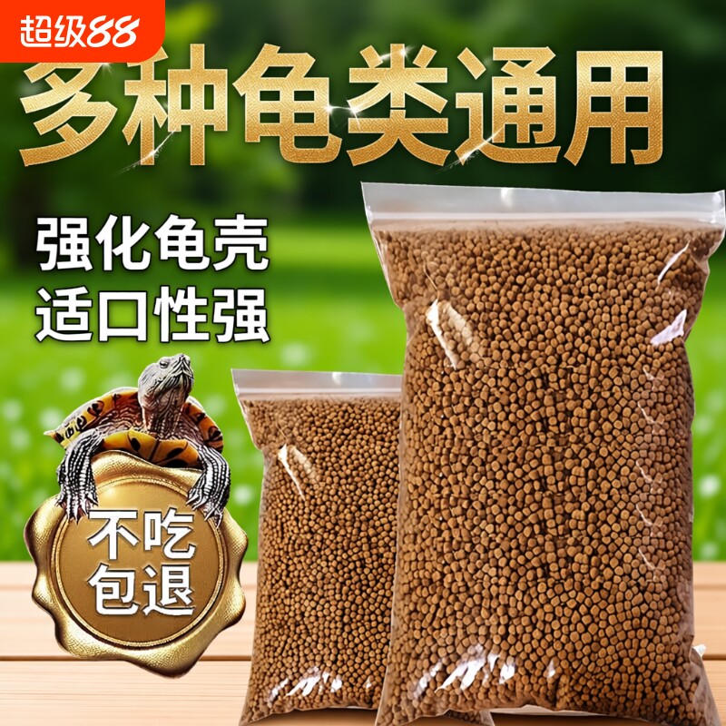 乌龟通用饲料成幼龟|千人加购图片