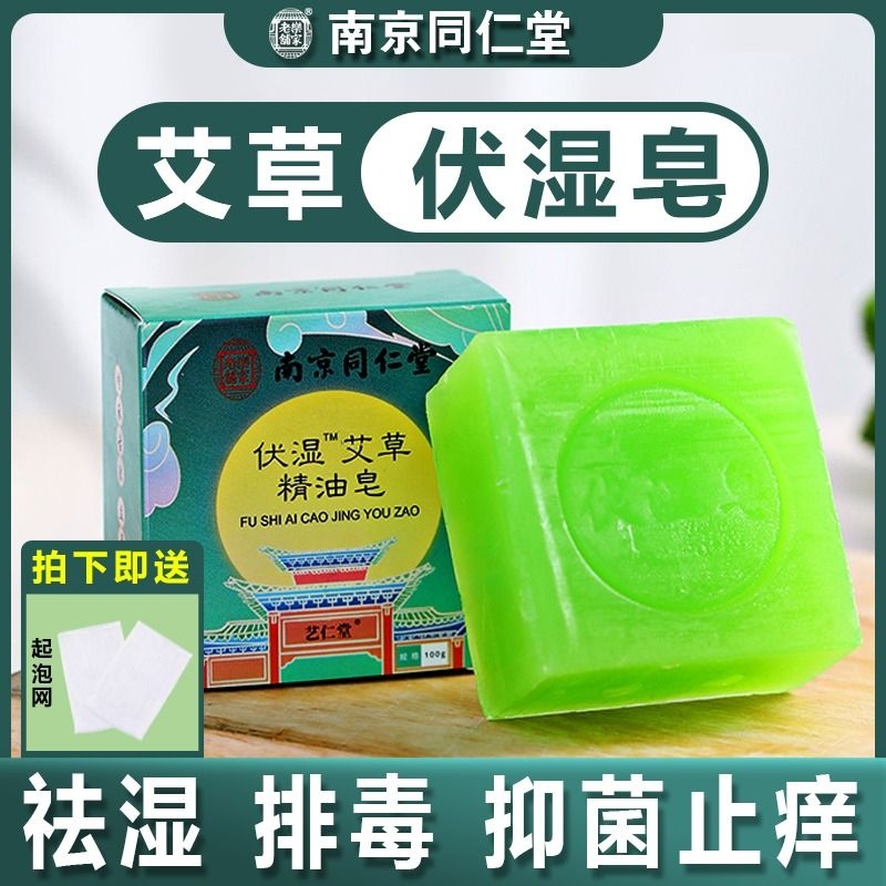 艾草伏湿皂沐浴洗澡止痒艾叶精油皂洗脸香皂正品官方品牌肥皂植物