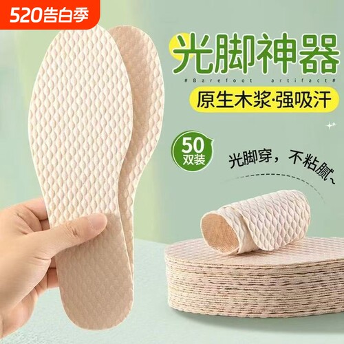 【光脚神器】夏款一次性鞋垫超薄吸汗透气抑菌防滑可裁剪男女通用