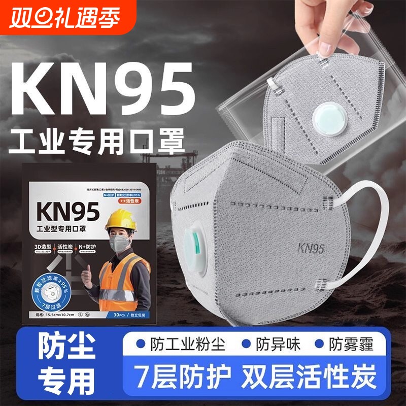 kn95口罩Kn95防尘防工业粉尘带呼吸阀活性炭肺专用气体甲醛立