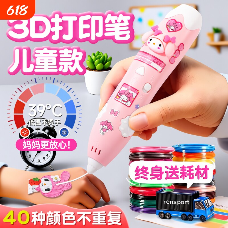 3d打印笔儿童款三d立体学生绘画笔6女童玩具小女孩子生日礼物女生