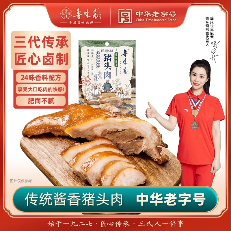 鲁味斋酱猪头肉熟食开袋即食真空山东特产猪脸卤味下酒菜卤肉熟肉